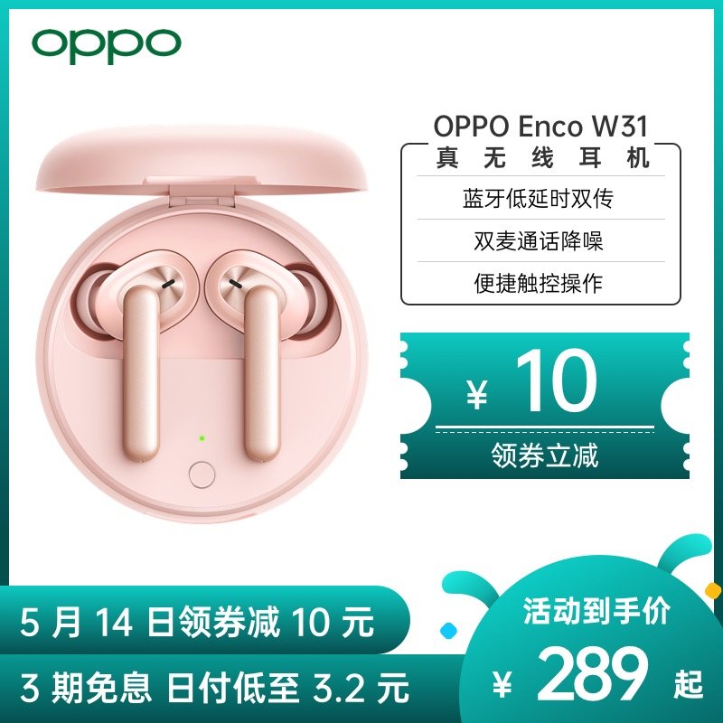 颜值、性能我全要，300元内最具吸引力，耳机OPPO Enco W31推荐