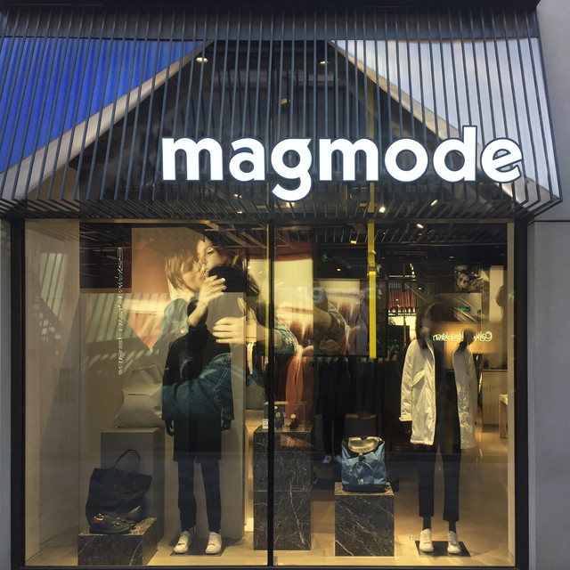 国内男装设计师品牌的铺路者：magmode 名堂