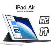 助你把iPad Air 3用好保护好，自用6类13款配件分享。看完无论种草还是拔草，你都赚了