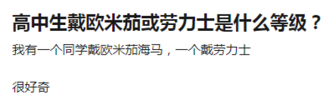 “后浪”们戴什么表?