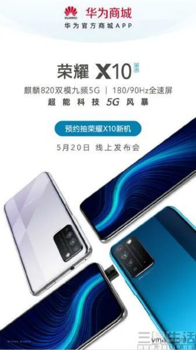 易资讯|vivo X50系列首次曝光,荣耀X10系列外观确认……