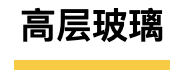 【均价30元的家清小物2】你们问的清洁疑惑，这篇都给你解答了！