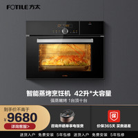 方太（FOTILE）ZK-T1智能蒸烤烹饪机家用蒸箱烤箱一体机全新升级