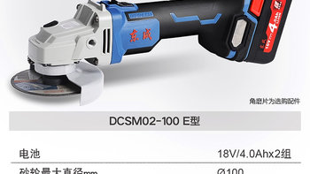 东成充电式角向磨光机DCSM02-100E使用体验