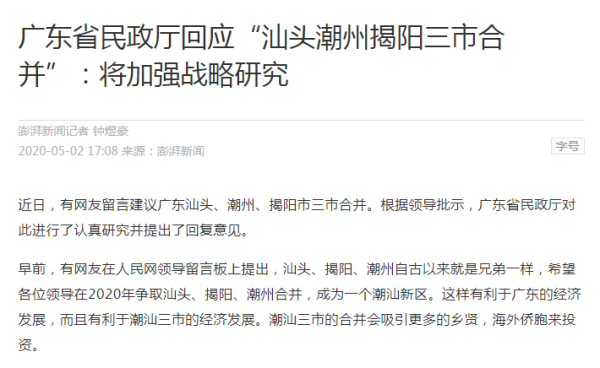 “潮汕三市要合并?”潮汕人,你们又要让人羡慕了!
