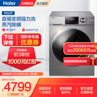 Haier/海尔10公斤直驱变频节能洗烘一体滚筒洗衣机全自动智能EG10014HBD979U1