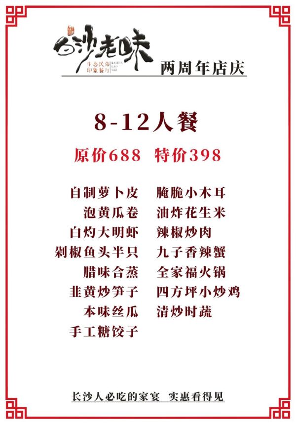 人均30能请客,好吃还不贵?白沙老味:我能!