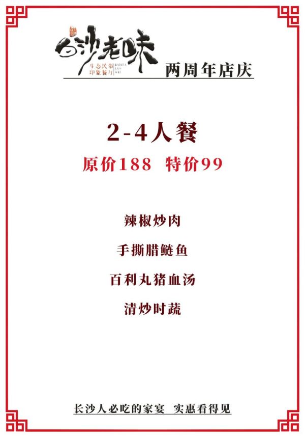 人均30能请客,好吃还不贵?白沙老味:我能!