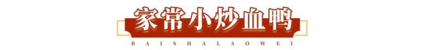 人均30能请客,好吃还不贵?白沙老味:我能!