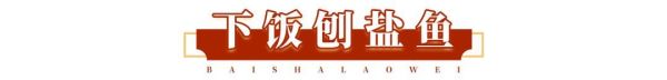 人均30能请客,好吃还不贵?白沙老味:我能!