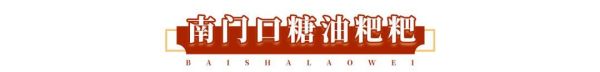 人均30能请客,好吃还不贵?白沙老味:我能!
