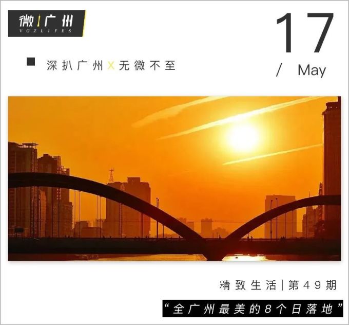 全广州最美的日落,就藏在这8个地方!