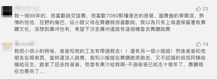 再见了！广州规模最大的市二宫舞厅，正在悄然拆除......