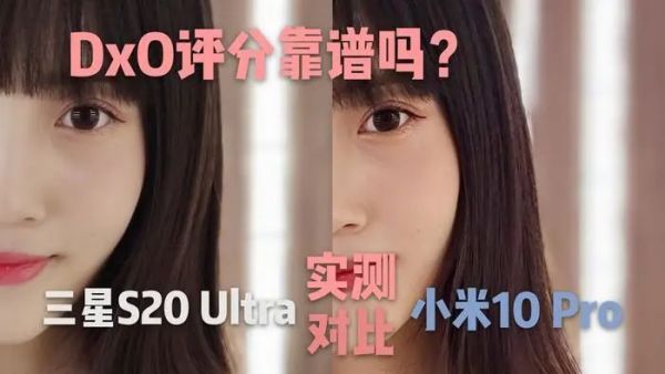 DXOMARK评分靠谱吗? 三星S20 Ultra实拍对比小米10 Pro