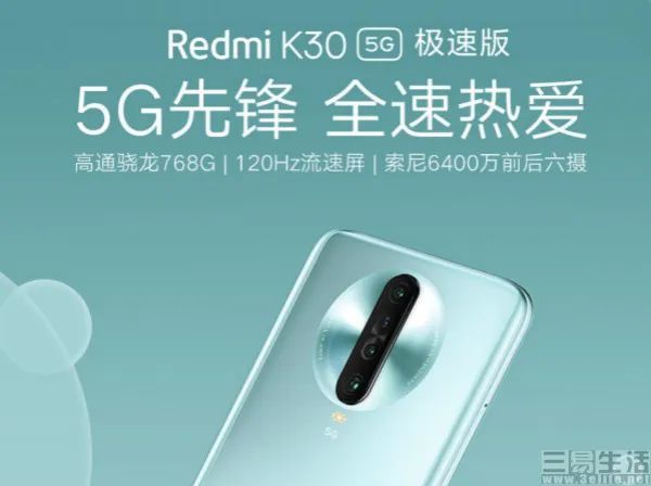 有机情|Redmi K30 5G极速版亮相，realme新系列发布