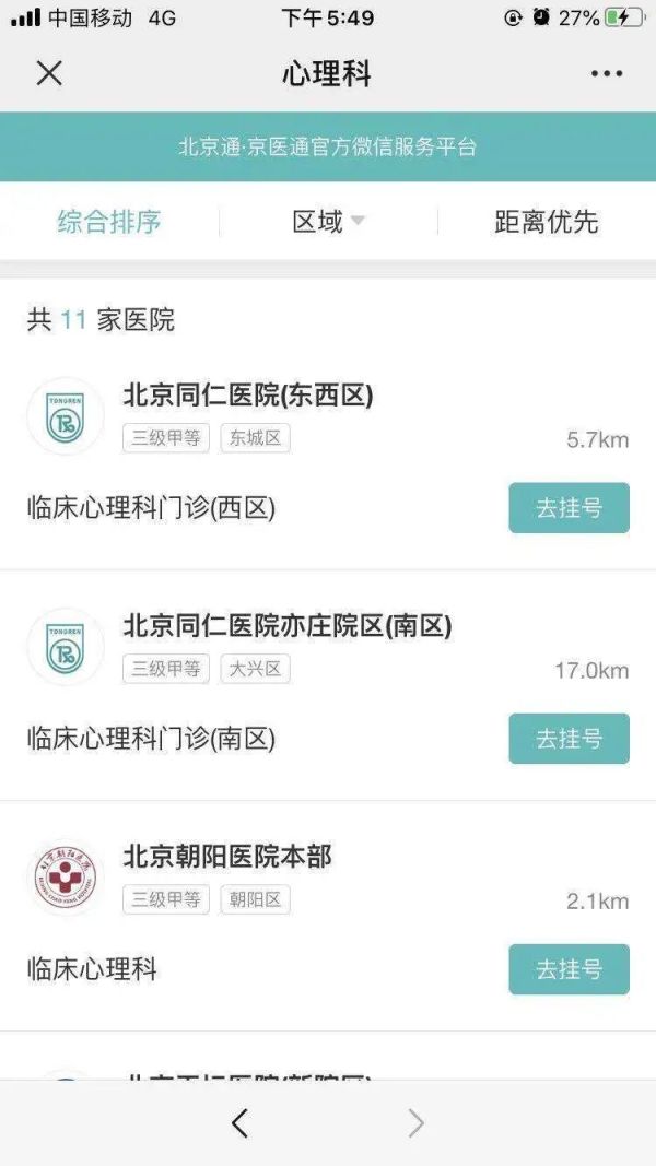 如何找到靠谱的心理咨询师?攻略收下