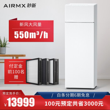 AIRMX秒新新风机体验 开启家庭通风换气的正确方式