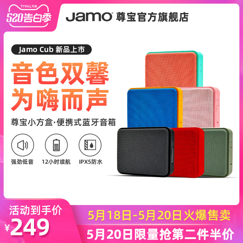 野餐出游营造氛围 Jamo cub便携音箱使用体验