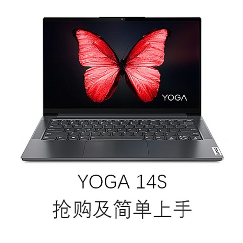 联想 YOGA 14S抢购及简单上手