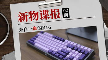 新物谍报 篇二：黑爵将推96键布局的特色樱桃轴机械键盘 