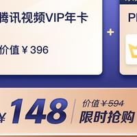 移动专享：京东 PLUS会员2年+腾讯视频VIP1年+知乎会员1年