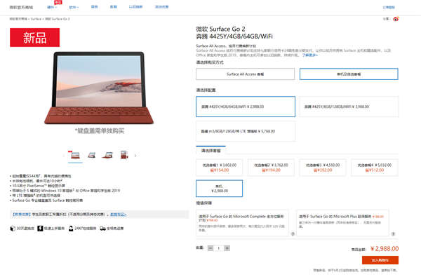 微软 Surface Go 2 国行正式上架开售，支持Surface All Access按月付费换新计划