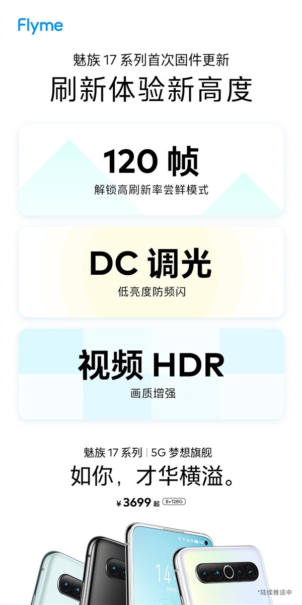 解锁 120Hz 高刷、还支持 DC 调光：Flyme 宣布魅族 17 迎来首次固件更新