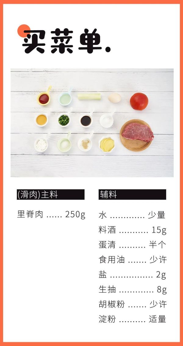 百搭又好吃的滑肉,做起来原来这么简单!夏日福音!