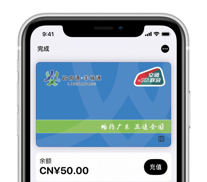广东人民的福音：iPhone 岭南通·羊城通正式上线，可享受实体卡同等优惠