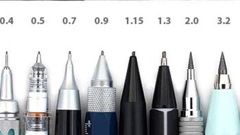 技术流——自动铅笔 笔芯尺寸选择指南