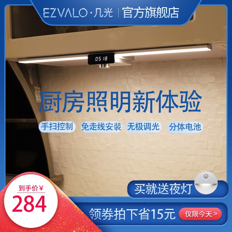 520入手厨房神器：EZVALO几光led智能感应橱柜灯照明+计时器2合1