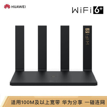 WiFi 6来了！华为AX3 Pro 路由器还带了Mesh组网