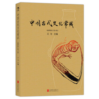 介绍中国古代文化的书籍推荐——让你领略中国古代文化之美