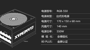 这可能是最便宜的500w金牌全模组电源——游戏帝国RGB-550