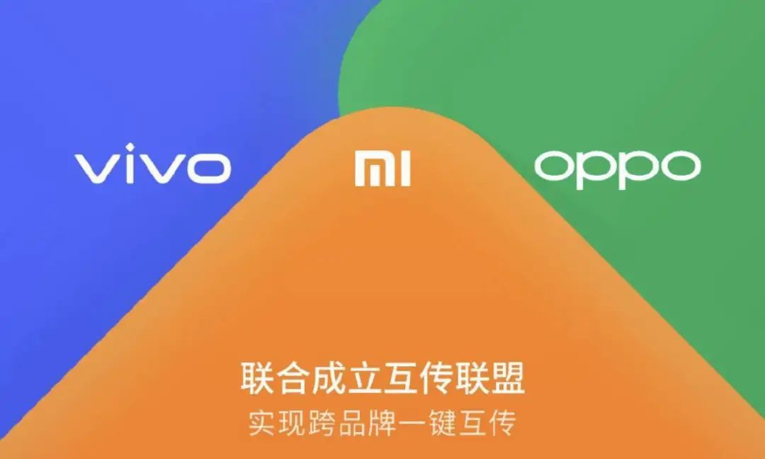 魅族、一加、realme 、黑鲨四大品牌加入互传联盟