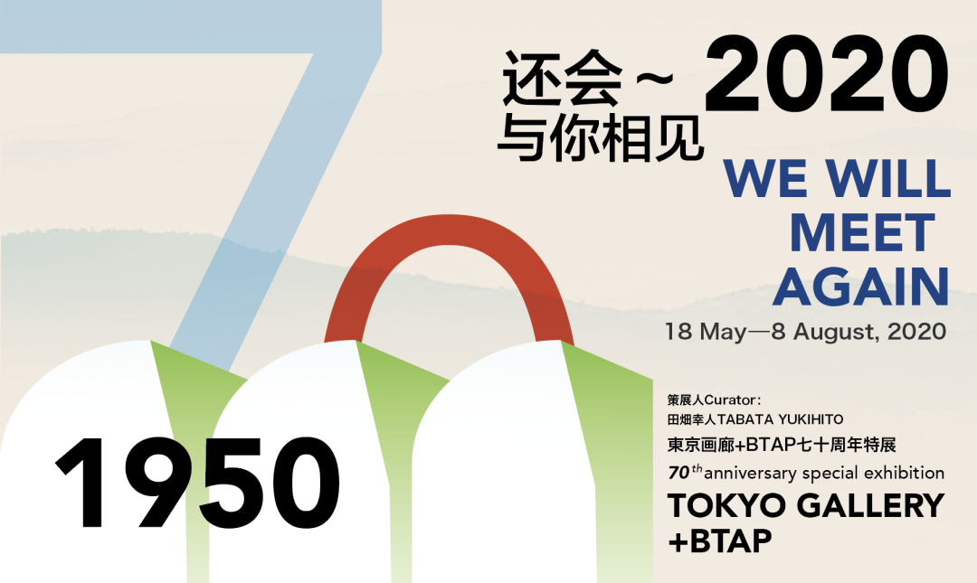 【北京好展】！！两代人的故事 | 一家画廊和亚洲当代艺术的七十年