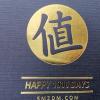 值得买签到1000天纪念品