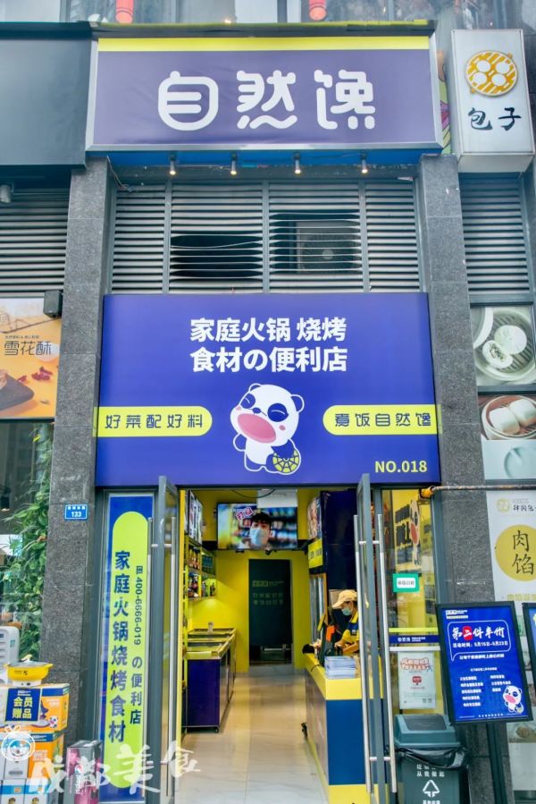 蜀大侠开火锅便利店了,菜品1块9起卖!