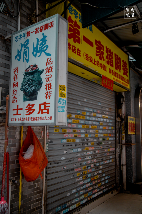 标记、风味馆、紫来牛杂…广州这15家老店没有倒闭!别被骗了!