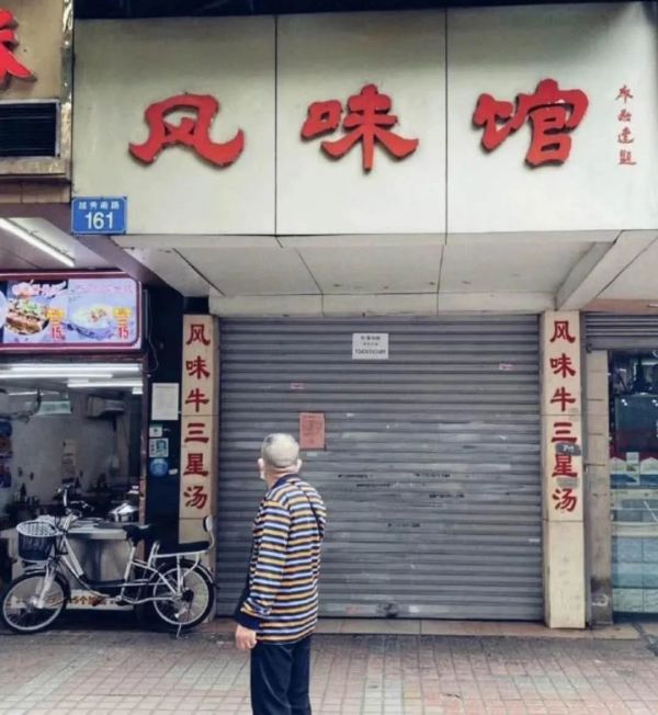 标记、风味馆、紫来牛杂…广州这15家老店没有倒闭!别被骗了!