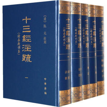 入门、进阶一篇说清——“十三经”注本选购攻略