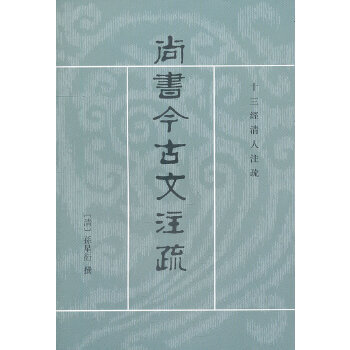 入门、进阶一篇说清——“十三经”注本选购攻略