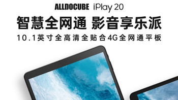 非华为海思麒麟的中国芯，699酷比魔方iPlay20 Android平