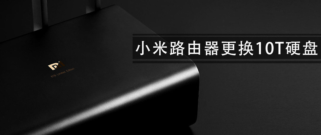 升级小米路由器HD散热 —— 内部加装风扇