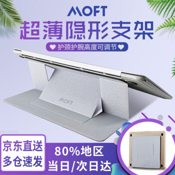 好物推荐：MOFT隐形超薄便携高颜值笔记本支架