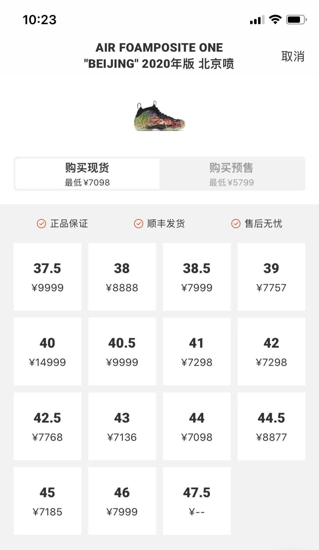 “北京喷”惊现3万高价!又是一场收割韭菜的自导自演？！