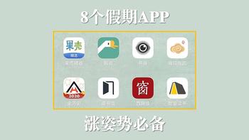 假期必须拥有的8款APP，每个都能让你涨不少新知识！ 