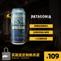 阿根廷进口精酿帕塔歌尼亚Patagonia比利时风味白啤酒473ml*6听