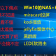 win10全家桶——miracast,kodi,jellyfin,DSM,LEDE