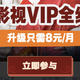  终于等到你，8元/月可升级腾讯视频VIP到超级影视VIP！怎么买最划算？　